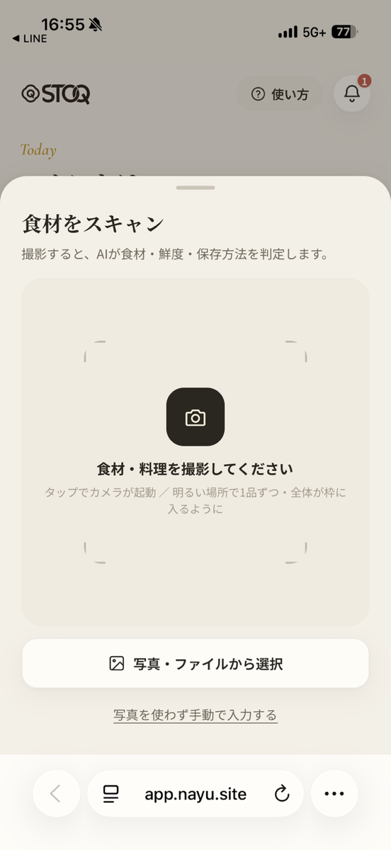 STOQアプリのAI食材スキャン画面