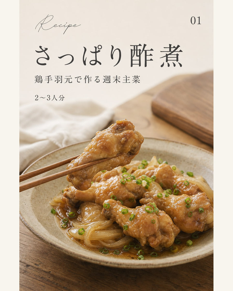 さっぱり酢煮｜真空保存しやすい作り置きレシピ（STOQジャーナル）