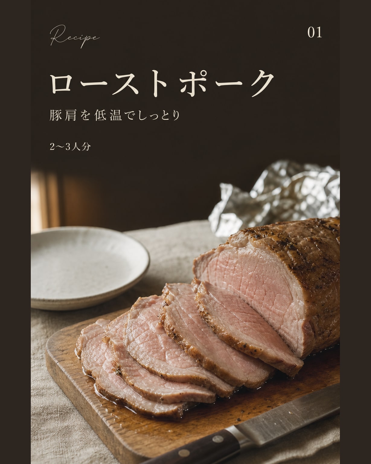 ローストポーク｜真空保存しやすい作り置きレシピ（STOQジャーナル）