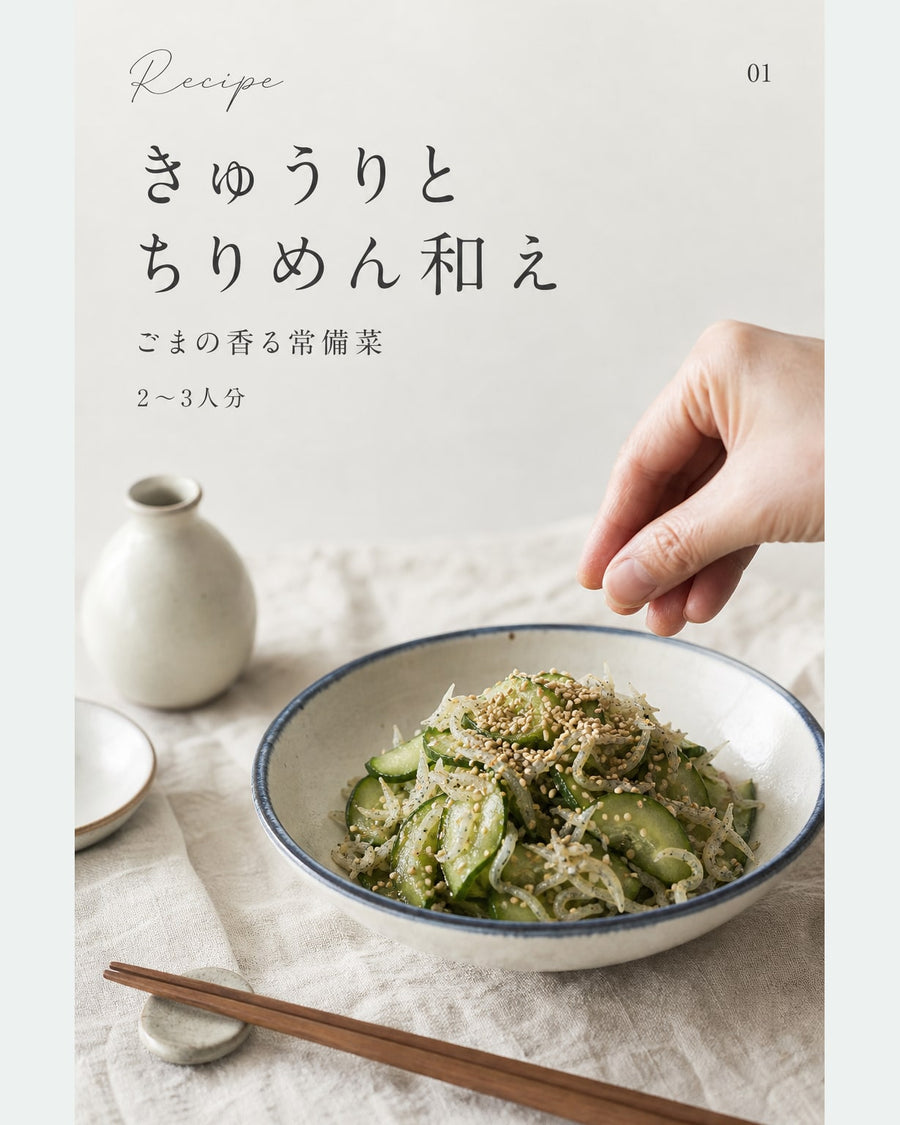 きゅうりとちりめん和え｜真空保存しやすい作り置きレシピ（STOQジャーナル）