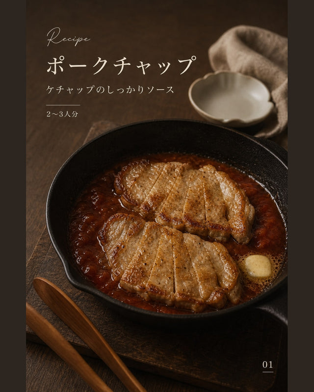 ポークチャップ｜真空保存しやすい作り置きレシピ（STOQジャーナル）
