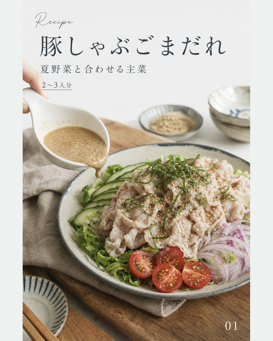 豚しゃぶごまだれ｜真空保存しやすい作り置きレシピ（STOQジャーナル）