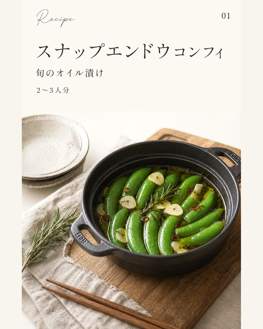スナップエンドウコンフィ｜真空保存しやすい作り置きレシピ（STOQジャーナル）