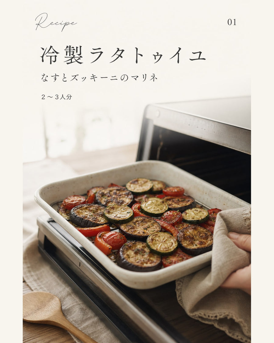 冷製ラタトゥイユ｜真空保存しやすい作り置きレシピ（STOQジャーナル）