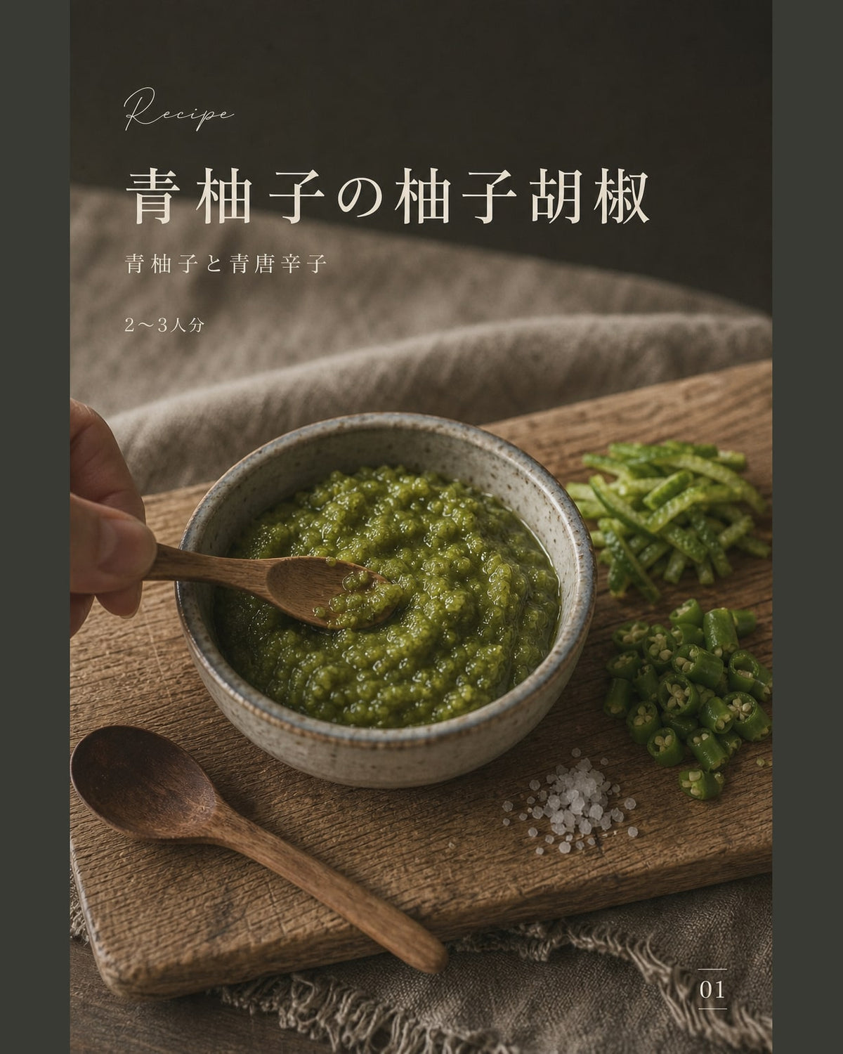 青柚子の柚子胡椒｜真空保存しやすい作り置きレシピ（STOQジャーナル）