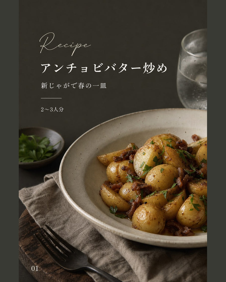 アンチョビバター炒め｜真空保存しやすい作り置きレシピ（STOQジャーナル）