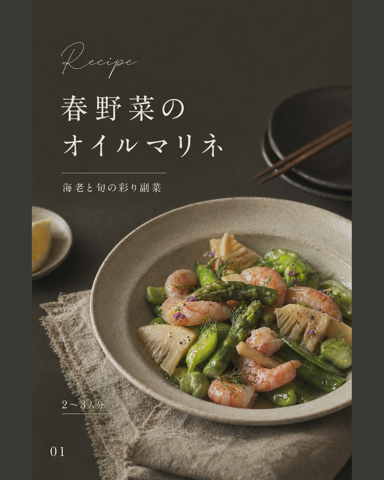 春野菜のオイルマリネ｜真空保存しやすい作り置きレシピ（STOQジャーナル）