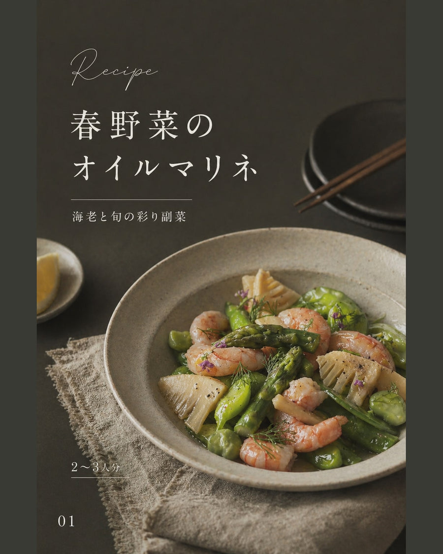 春野菜のオイルマリネ｜真空保存しやすい作り置きレシピ（STOQジャーナル）