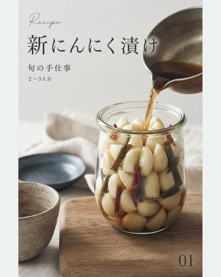 新にんにく漬け｜真空保存しやすい作り置きレシピ（STOQジャーナル）