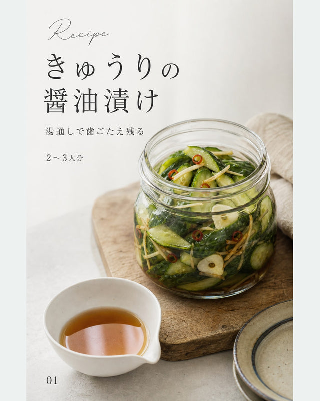 きゅうりの醤油漬け｜真空保存しやすい作り置きレシピ（STOQジャーナル）
