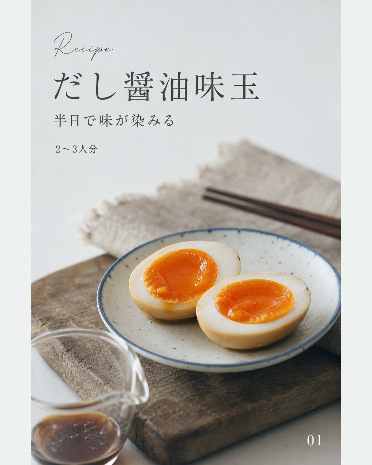 だし醤油味玉｜真空保存しやすい作り置きレシピ（STOQジャーナル）