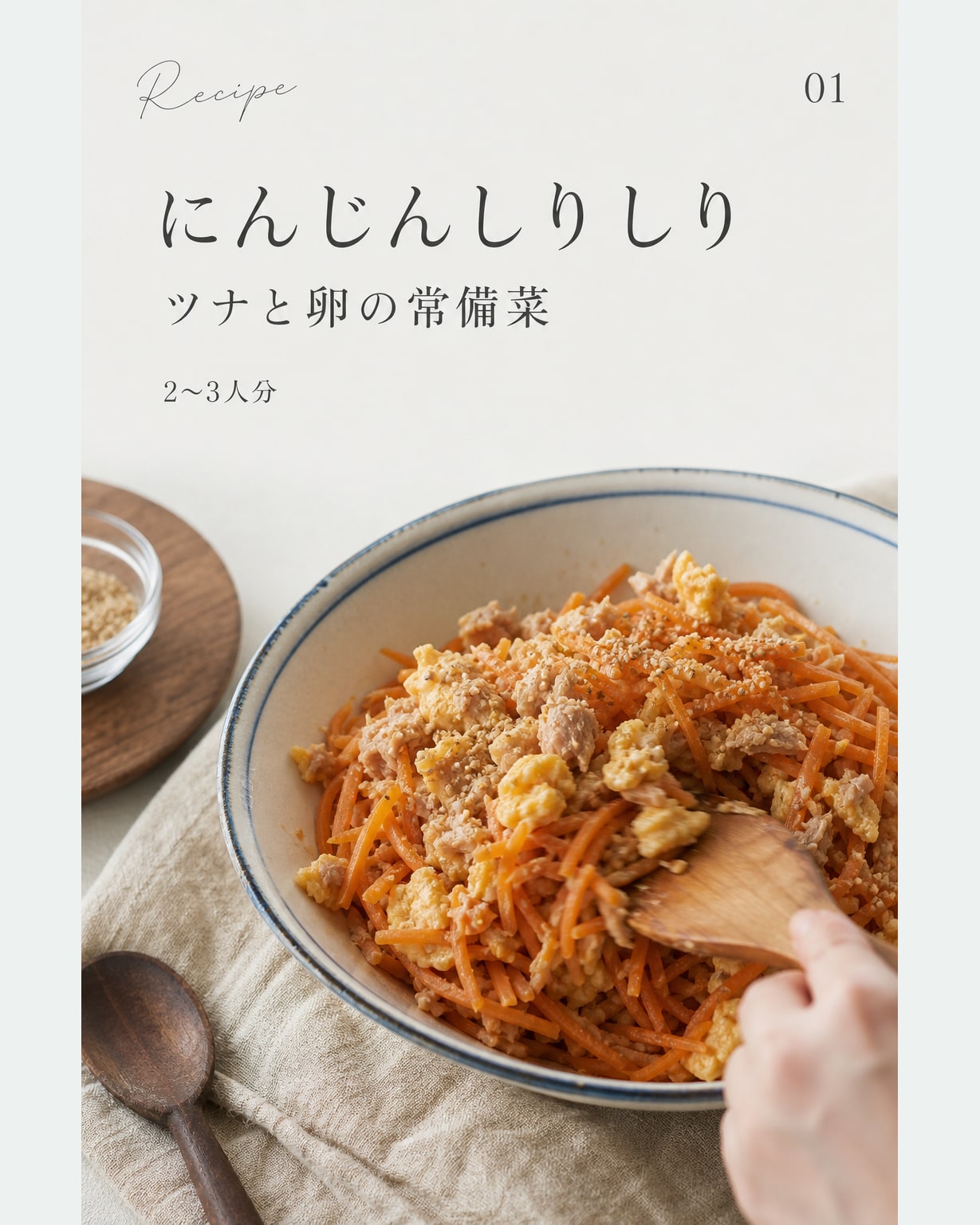 にんじんしりしり｜真空保存しやすい作り置きレシピ（STOQジャーナル）