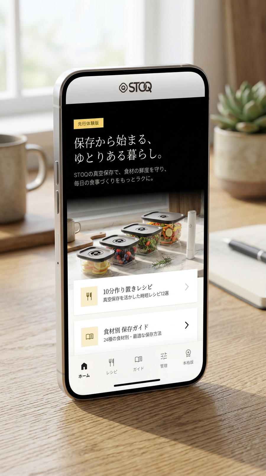 STOQ AI保存アプリ画面